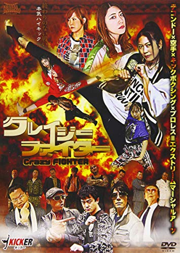 乐天商城 - 【中古】クレイジーファイター [DVD]