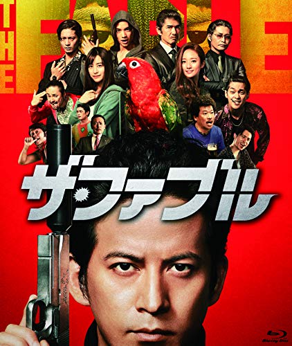 [중고] 더 파블 [Blu-ray]