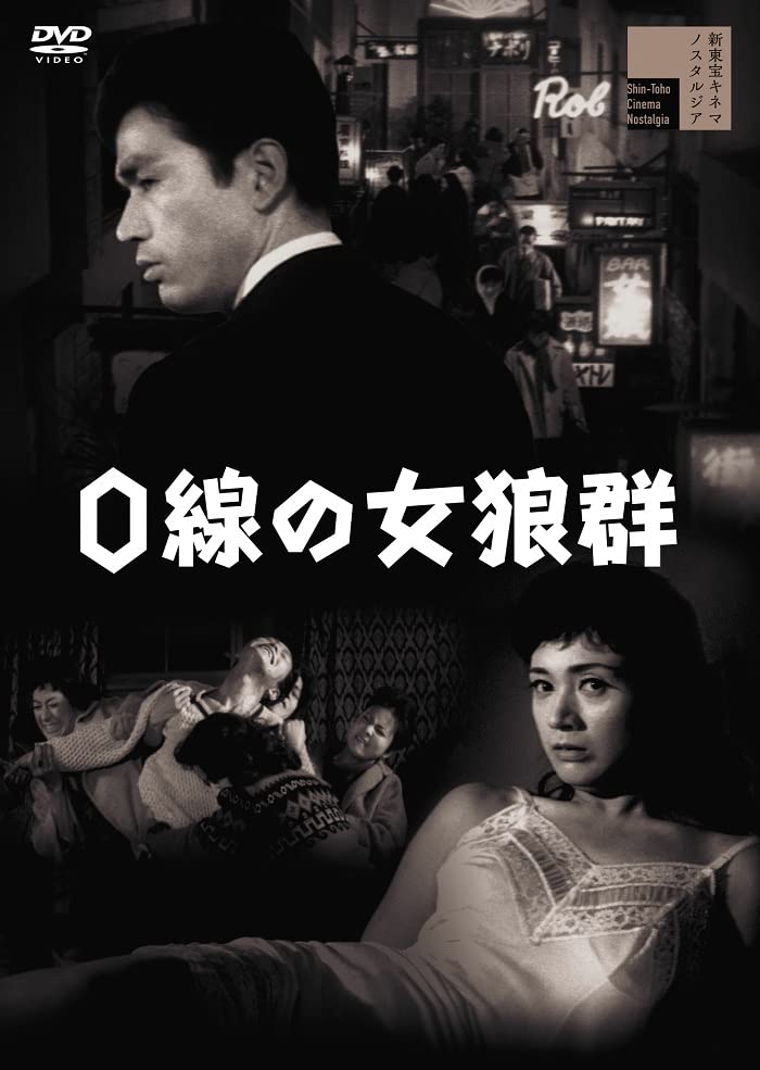 【中古】0線の女狼群 [DVD]