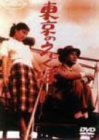 【中古】東京のえくぼ [DVD]