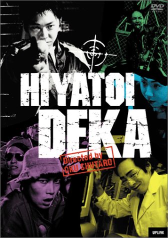【中古】日雇い刑事 [DVD]