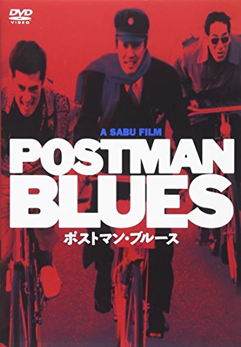【中古】ポストマン・ブルース [DVD]