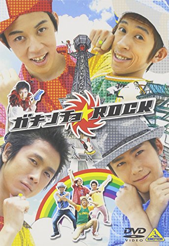 【中古】ガキンチョ★ROCK [DVD]