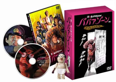 【中古】漫☆画太郎SHOW ババアゾーン(他)クソもっこりBOX [DVD]