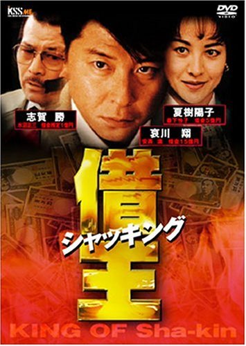 By Title: Ma Line - 【中古】借王-シャッキング- [DVD]