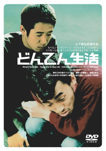 【中古】どんてん生活 [DVD]