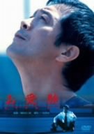 【中古】お受験 [DVD]