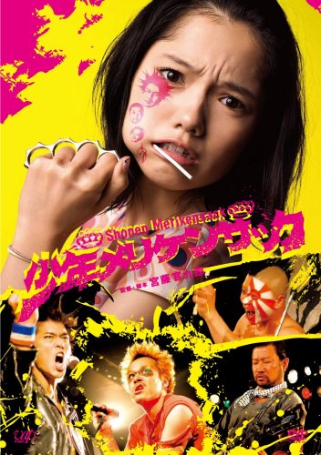 【中古】少年メリケンサック スタンダード・エディション[DVD]