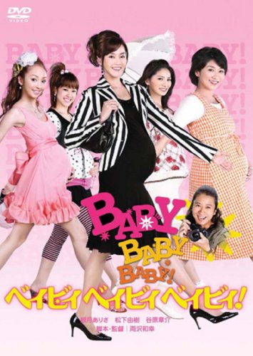 乐天商城 - 【中古】ベイビィ ベイビィ ベイビィ! コレクターズ・エディション [DVD]