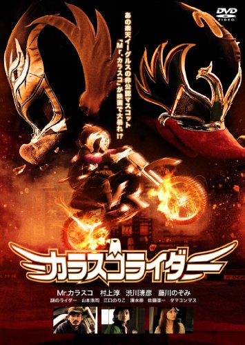 【中古】カラスコライダー [DVD]