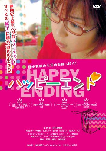 Other - 【中古】ハッピーエンド [DVD]