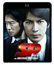【中古】SP 野望篇 Blu-ray通常版