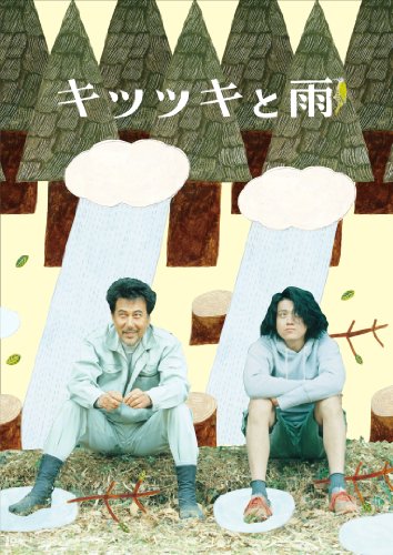 【中古】キツツキと雨 豪華版 [DVD]