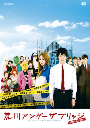 乐天商城 - 【中古】荒川アンダー ザ ブリッジ THE MOVIE スタンダードエディション(通常版) [DVD]