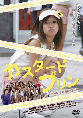By Title: A Line - 【中古】カスタードプリン [DVD]