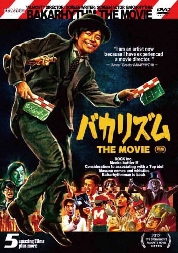 【中古】バカリズム THE MOVIE [DVD]