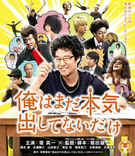 ご来店ありがとうございます。昭和・平成のCD、DVD、家電、音響機器など希少な商品も多数そろえています。レコード、楽器の取り扱いはございません。掲載していない商品もお探しいたします。映像商品にはタイトル最後に[DVD]、[Blu-ray]と表記しています。表記ないものはCDとなります。お気軽にメールにてお問い合わせください。俺はまだ本気出してないだけ 豪華版 [Blu-ray]【メーカー名】Happinet(SB)(D)【メーカー型番】【ブランド名】Happinet【商品説明】俺はまだ本気出してないだけ 豪華版 [Blu-ray]・中古品（ユーズド品）について商品画像はイメージです。中古という特性上、使用に影響ない程度の使用感・経年劣化（傷、汚れなど）がある場合がございます。商品のコンディション、付属品の有無については入荷の度異なります。また、中古品の特性上、ギフトには適しておりません。商品名に『初回』、『限定』、『〇〇付き』等の記載がございましても、特典・付属品・保証等は原則付属しておりません。付属品や消耗品に保証はございません。当店では初期不良に限り、商品到着から7日間は返品を受付けております。注文後の購入者様都合によるキャンセル・返品はお受けしていません。他モールでも併売している商品の為、完売の際は在庫確保できない場合がございます。ご注文からお届けまで1、ご注文⇒ご注文は24時間受け付けております。2、注文確認⇒ご注文後、当店から注文確認メールを送信します。3、在庫確認⇒新品、新古品：3-5日程度でお届け。※中古品は受注後に、再検品、メンテナンス等により、お届けまで3日-10日営業日程度とお考え下さい。米海外倉庫から取り寄せの商品については発送の場合は3週間程度かかる場合がございます。　※離島、北海道、九州、沖縄は遅れる場合がございます。予めご了承下さい。※配送業者、発送方法は選択できません。お電話でのお問合せは少人数で運営の為受け付けておりませんので、メールにてお問合せお願い致します。お客様都合によるご注文後のキャンセル・返品はお受けしておりませんのでご了承下さい。ご来店ありがとうございます。昭和・平成のCD、DVD、家電、音響機器など希少な商品も多数そろえています。レコード、楽器の取り扱いはございません。掲載していない商品もお探しいたします。映像商品にはタイトル最後に[DVD]、[Blu-ray]と表記しています。表記ないものはCDとなります。お気軽にメールにてお問い合わせください。