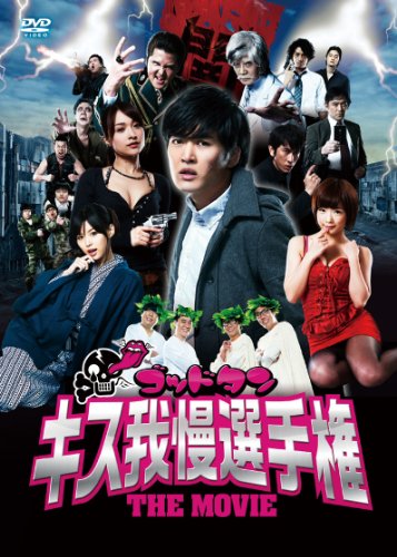 ご来店ありがとうございます。昭和・平成のCD、DVD、家電、音響機器など希少な商品も多数そろえています。レコード、楽器の取り扱いはございません。掲載していない商品もお探しいたします。映像商品にはタイトル最後に[DVD]、[Blu-ray]と表記しています。表記ないものはCDとなります。お気軽にメールにてお問い合わせください。ゴッドタン キス我慢選手権 THE MOVIE [DVD]【メーカー名】ポニーキャニオン【メーカー型番】【ブランド名】ポニーキャニオン【商品説明】ゴッドタン キス我慢選手権 THE MOVIE [DVD]・中古品（ユーズド品）について商品画像はイメージです。中古という特性上、使用に影響ない程度の使用感・経年劣化（傷、汚れなど）がある場合がございます。商品のコンディション、付属品の有無については入荷の度異なります。また、中古品の特性上、ギフトには適しておりません。商品名に『初回』、『限定』、『〇〇付き』等の記載がございましても、特典・付属品・保証等は原則付属しておりません。付属品や消耗品に保証はございません。当店では初期不良に限り、商品到着から7日間は返品を受付けております。注文後の購入者様都合によるキャンセル・返品はお受けしていません。他モールでも併売している商品の為、完売の際は在庫確保できない場合がございます。ご注文からお届けまで1、ご注文⇒ご注文は24時間受け付けております。2、注文確認⇒ご注文後、当店から注文確認メールを送信します。3、在庫確認⇒新品、新古品：3-5日程度でお届け。※中古品は受注後に、再検品、メンテナンス等により、お届けまで3日-10日営業日程度とお考え下さい。米海外倉庫から取り寄せの商品については発送の場合は3週間程度かかる場合がございます。　※離島、北海道、九州、沖縄は遅れる場合がございます。予めご了承下さい。※配送業者、発送方法は選択できません。お電話でのお問合せは少人数で運営の為受け付けておりませんので、メールにてお問合せお願い致します。お客様都合によるご注文後のキャンセル・返品はお受けしておりませんのでご了承下さい。ご来店ありがとうございます。昭和・平成のCD、DVD、家電、音響機器など希少な商品も多数そろえています。レコード、楽器の取り扱いはございません。掲載していない商品もお探しいたします。映像商品にはタイトル最後に[DVD]、[Blu-ray]と表記しています。表記ないものはCDとなります。お気軽にメールにてお問い合わせください。