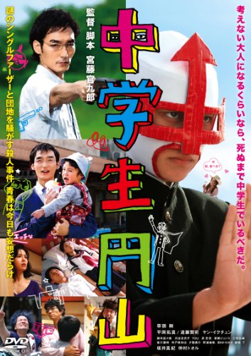 ご来店ありがとうございます。昭和・平成のCD、DVD、家電、音響機器など希少な商品も多数そろえています。レコード、楽器の取り扱いはございません。掲載していない商品もお探しいたします。映像商品にはタイトル最後に[DVD]、[Blu-ray]と表記しています。表記ないものはCDとなります。お気軽にメールにてお問い合わせください。中学生円山 DVDスタンダード・エディション【メーカー名】ポニーキャニオン【メーカー型番】【ブランド名】ポニーキャニオン【商品説明】中学生円山 DVDスタンダード・エディション・中古品（ユーズド品）について商品画像はイメージです。中古という特性上、使用に影響ない程度の使用感・経年劣化（傷、汚れなど）がある場合がございます。商品のコンディション、付属品の有無については入荷の度異なります。また、中古品の特性上、ギフトには適しておりません。商品名に『初回』、『限定』、『〇〇付き』等の記載がございましても、特典・付属品・保証等は原則付属しておりません。付属品や消耗品に保証はございません。当店では初期不良に限り、商品到着から7日間は返品を受付けております。注文後の購入者様都合によるキャンセル・返品はお受けしていません。他モールでも併売している商品の為、完売の際は在庫確保できない場合がございます。ご注文からお届けまで1、ご注文⇒ご注文は24時間受け付けております。2、注文確認⇒ご注文後、当店から注文確認メールを送信します。3、在庫確認⇒新品、新古品：3-5日程度でお届け。※中古品は受注後に、再検品、メンテナンス等により、お届けまで3日-10日営業日程度とお考え下さい。米海外倉庫から取り寄せの商品については発送の場合は3週間程度かかる場合がございます。　※離島、北海道、九州、沖縄は遅れる場合がございます。予めご了承下さい。※配送業者、発送方法は選択できません。お電話でのお問合せは少人数で運営の為受け付けておりませんので、メールにてお問合せお願い致します。お客様都合によるご注文後のキャンセル・返品はお受けしておりませんのでご了承下さい。ご来店ありがとうございます。昭和・平成のCD、DVD、家電、音響機器など希少な商品も多数そろえています。レコード、楽器の取り扱いはございません。掲載していない商品もお探しいたします。映像商品にはタイトル最後に[DVD]、[Blu-ray]と表記しています。表記ないものはCDとなります。お気軽にメールにてお問い合わせください。