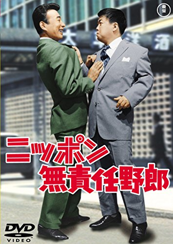 By Title: Ta Line - 【中古】ニッポン無責任野郎 【東宝DVDシネマファンクラブ】
