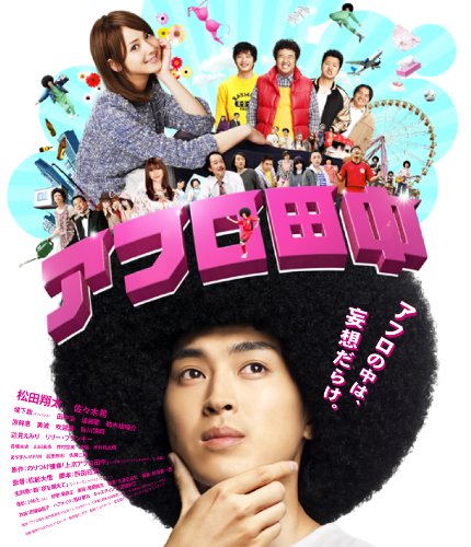 By Title: Ta Line - 【中古】アフロ田中 スペシャル・プライス [Blu-ray]