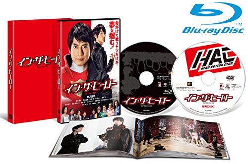 【中古】イン・ザ・ヒーロー 豪華版(本編ブルーレイ+特典DVD)(初回生産限定) [Blu-ray]