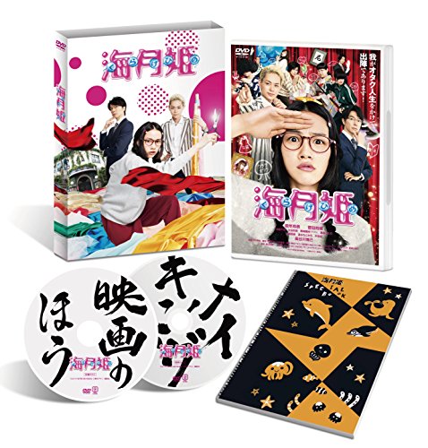 【中古】海月姫 [DVD]