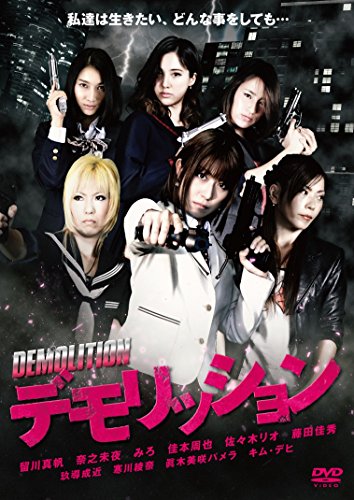【中古】DEMOLITION デモリッション [DVD]