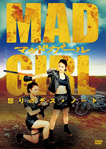 By Title: Ma Line - 【中古】マッドガール 怒りのデス・ノート [DVD]