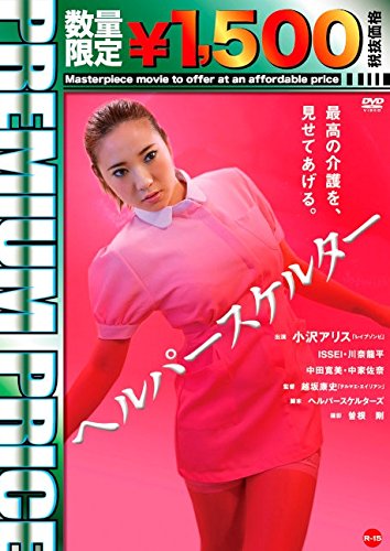 ご来店ありがとうございます。昭和・平成のCD、DVD、家電、音響機器など希少な商品も多数そろえています。レコード、楽器の取り扱いはございません。掲載していない商品もお探しいたします。映像商品にはタイトル最後に[DVD]、[Blu-ray]と表記しています。表記ないものはCDとなります。お気軽にメールにてお問い合わせください。プレミアムプライス版 ヘルパースケルター《数量限定版》 [DVD]【メーカー名】オルスタックソフト販売【メーカー型番】【ブランド名】【商品説明】プレミアムプライス版 ヘルパースケルター《数量限定版》 [DVD]・中古品（ユーズド品）について商品画像はイメージです。中古という特性上、使用に影響ない程度の使用感・経年劣化（傷、汚れなど）がある場合がございます。商品のコンディション、付属品の有無については入荷の度異なります。また、中古品の特性上、ギフトには適しておりません。商品名に『初回』、『限定』、『〇〇付き』等の記載がございましても、特典・付属品・保証等は原則付属しておりません。付属品や消耗品に保証はございません。当店では初期不良に限り、商品到着から7日間は返品を受付けております。注文後の購入者様都合によるキャンセル・返品はお受けしていません。他モールでも併売している商品の為、完売の際は在庫確保できない場合がございます。ご注文からお届けまで1、ご注文⇒ご注文は24時間受け付けております。2、注文確認⇒ご注文後、当店から注文確認メールを送信します。3、在庫確認⇒新品、新古品：3-5日程度でお届け。※中古品は受注後に、再検品、メンテナンス等により、お届けまで3日-10日営業日程度とお考え下さい。米海外倉庫から取り寄せの商品については発送の場合は3週間程度かかる場合がございます。　※離島、北海道、九州、沖縄は遅れる場合がございます。予めご了承下さい。※配送業者、発送方法は選択できません。お電話でのお問合せは少人数で運営の為受け付けておりませんので、メールにてお問合せお願い致します。お客様都合によるご注文後のキャンセル・返品はお受けしておりませんのでご了承下さい。ご来店ありがとうございます。昭和・平成のCD、DVD、家電、音響機器など希少な商品も多数そろえています。レコード、楽器の取り扱いはございません。掲載していない商品もお探しいたします。映像商品にはタイトル最後に[DVD]、[Blu-ray]と表記しています。表記ないものはCDとなります。お気軽にメールにてお問い合わせください。