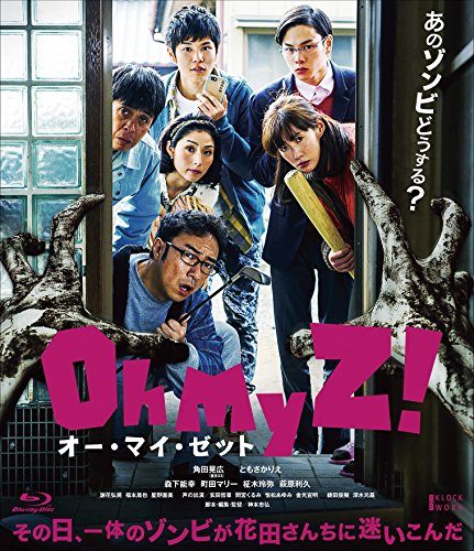 【中古】オー・マイ・ゼット! [Blu-ray]