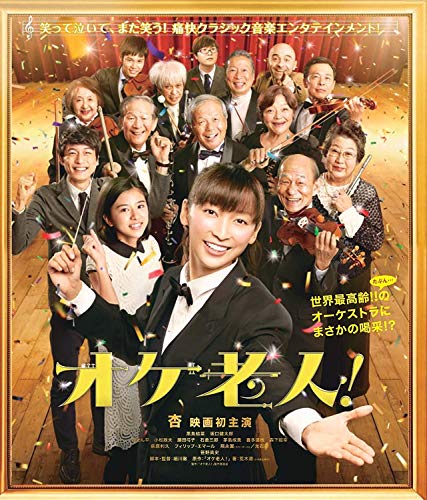 ご来店ありがとうございます。昭和・平成のCD、DVD、家電、音響機器など希少な商品も多数そろえています。レコード、楽器の取り扱いはございません。掲載していない商品もお探しいたします。映像商品にはタイトル最後に[DVD]、[Blu-ray]と表記しています。表記ないものはCDとなります。お気軽にメールにてお問い合わせください。オケ老人！ [Blu-ray]【メーカー名】TCエンタテインメント【メーカー型番】【ブランド名】【商品説明】オケ老人！ [Blu-ray]・中古品（ユーズド品）について商品画像はイメージです。中古という特性上、使用に影響ない程度の使用感・経年劣化（傷、汚れなど）がある場合がございます。商品のコンディション、付属品の有無については入荷の度異なります。また、中古品の特性上、ギフトには適しておりません。商品名に『初回』、『限定』、『〇〇付き』等の記載がございましても、特典・付属品・保証等は原則付属しておりません。付属品や消耗品に保証はございません。当店では初期不良に限り、商品到着から7日間は返品を受付けております。注文後の購入者様都合によるキャンセル・返品はお受けしていません。他モールでも併売している商品の為、完売の際は在庫確保できない場合がございます。ご注文からお届けまで1、ご注文⇒ご注文は24時間受け付けております。2、注文確認⇒ご注文後、当店から注文確認メールを送信します。3、在庫確認⇒新品、新古品：3-5日程度でお届け。※中古品は受注後に、再検品、メンテナンス等により、お届けまで3日-10日営業日程度とお考え下さい。米海外倉庫から取り寄せの商品については発送の場合は3週間程度かかる場合がございます。　※離島、北海道、九州、沖縄は遅れる場合がございます。予めご了承下さい。※配送業者、発送方法は選択できません。お電話でのお問合せは少人数で運営の為受け付けておりませんので、メールにてお問合せお願い致します。お客様都合によるご注文後のキャンセル・返品はお受けしておりませんのでご了承下さい。ご来店ありがとうございます。昭和・平成のCD、DVD、家電、音響機器など希少な商品も多数そろえています。レコード、楽器の取り扱いはございません。掲載していない商品もお探しいたします。映像商品にはタイトル最後に[DVD]、[Blu-ray]と表記しています。表記ないものはCDとなります。お気軽にメールにてお問い合わせください。