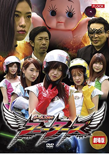 樂天商城 - 【中古】劇場版ガールズ戦士フニーターズ [DVD]