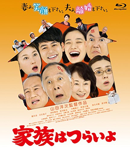 【中古】あの頃映画 松竹ブルーレイ・コレクション　家族はつらいよ [Blu-ray]