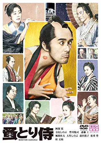 ご来店ありがとうございます。昭和・平成のCD、DVD、家電、音響機器など希少な商品も多数そろえています。レコード、楽器の取り扱いはございません。掲載していない商品もお探しいたします。映像商品にはタイトル最後に[DVD]、[Blu-ray]と表記しています。表記ないものはCDとなります。お気軽にメールにてお問い合わせください。のみとり侍 DVD通常版【メーカー名】東宝【メーカー型番】【ブランド名】東宝【商品説明】のみとり侍 DVD通常版・中古品（ユーズド品）について商品画像はイメージです。中古という特性上、使用に影響ない程度の使用感・経年劣化（傷、汚れなど）がある場合がございます。商品のコンディション、付属品の有無については入荷の度異なります。また、中古品の特性上、ギフトには適しておりません。商品名に『初回』、『限定』、『〇〇付き』等の記載がございましても、特典・付属品・保証等は原則付属しておりません。付属品や消耗品に保証はございません。当店では初期不良に限り、商品到着から7日間は返品を受付けております。注文後の購入者様都合によるキャンセル・返品はお受けしていません。他モールでも併売している商品の為、完売の際は在庫確保できない場合がございます。ご注文からお届けまで1、ご注文⇒ご注文は24時間受け付けております。2、注文確認⇒ご注文後、当店から注文確認メールを送信します。3、在庫確認⇒新品、新古品：3-5日程度でお届け。※中古品は受注後に、再検品、メンテナンス等により、お届けまで3日-10日営業日程度とお考え下さい。米海外倉庫から取り寄せの商品については発送の場合は3週間程度かかる場合がございます。　※離島、北海道、九州、沖縄は遅れる場合がございます。予めご了承下さい。※配送業者、発送方法は選択できません。お電話でのお問合せは少人数で運営の為受け付けておりませんので、メールにてお問合せお願い致します。お客様都合によるご注文後のキャンセル・返品はお受けしておりませんのでご了承下さい。ご来店ありがとうございます。昭和・平成のCD、DVD、家電、音響機器など希少な商品も多数そろえています。レコード、楽器の取り扱いはございません。掲載していない商品もお探しいたします。映像商品にはタイトル最後に[DVD]、[Blu-ray]と表記しています。表記ないものはCDとなります。お気軽にメールにてお問い合わせください。