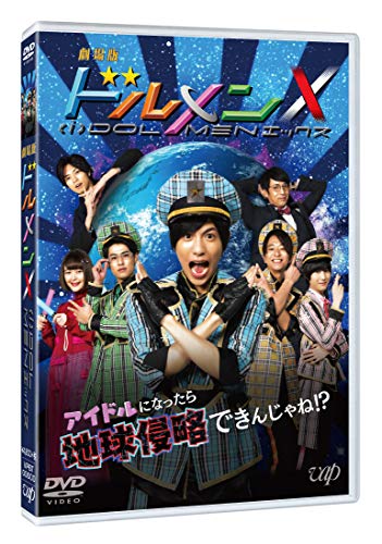 【中古】劇場版 ドルメンX [DVD]