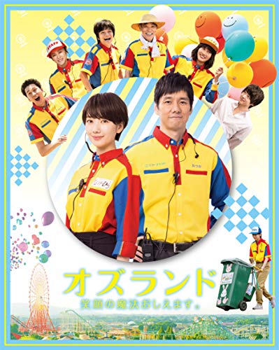 【中古】オズランド　笑顔の魔法おしえます。 Blu-ray豪華版