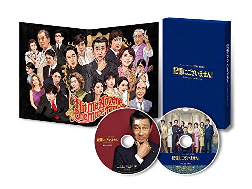 【中古】記憶にございません! Blu-ray スペシャル・エディション 【中古】記憶にございません! Blu-ray スペシャル・エディション