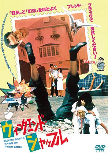 【中古】ウィークエンド シャッフル HDニューマスター DVD