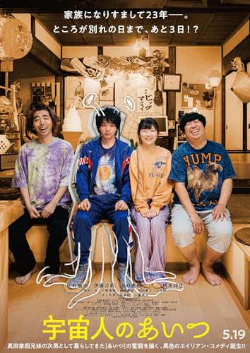 【中古】宇宙人のあいつ DVD通常版
