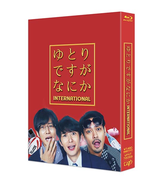 【中古】映画『ゆとりですがなにか インターナショナル』豪華版Blu-ray