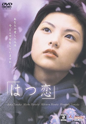 ご来店ありがとうございます。昭和・平成のCD、DVD、家電、音響機器など希少な商品も多数そろえています。レコード、楽器の取り扱いはございません。掲載していない商品もお探しいたします。映像商品にはタイトル最後に[DVD]、[Blu-ray]と表記しています。表記ないものはCDとなります。お気軽にメールにてお問い合わせください。はつ恋 [DVD]【メーカー名】バンダイビジュアル【メーカー型番】【ブランド名】バンダイビジュアル【商品説明】はつ恋 [DVD]・中古品（ユーズド品）について商品画像はイメージです。中古という特性上、使用に影響ない程度の使用感・経年劣化（傷、汚れなど）がある場合がございます。商品のコンディション、付属品の有無については入荷の度異なります。また、中古品の特性上、ギフトには適しておりません。商品名に『初回』、『限定』、『〇〇付き』等の記載がございましても、特典・付属品・保証等は原則付属しておりません。付属品や消耗品に保証はございません。当店では初期不良に限り、商品到着から7日間は返品を受付けております。注文後の購入者様都合によるキャンセル・返品はお受けしていません。他モールでも併売している商品の為、完売の際は在庫確保できない場合がございます。ご注文からお届けまで1、ご注文⇒ご注文は24時間受け付けております。2、注文確認⇒ご注文後、当店から注文確認メールを送信します。3、在庫確認⇒新品、新古品：3-5日程度でお届け。※中古品は受注後に、再検品、メンテナンス等により、お届けまで3日-10日営業日程度とお考え下さい。米海外倉庫から取り寄せの商品については発送の場合は3週間程度かかる場合がございます。　※離島、北海道、九州、沖縄は遅れる場合がございます。予めご了承下さい。※配送業者、発送方法は選択できません。お電話でのお問合せは少人数で運営の為受け付けておりませんので、メールにてお問合せお願い致します。お客様都合によるご注文後のキャンセル・返品はお受けしておりませんのでご了承下さい。ご来店ありがとうございます。昭和・平成のCD、DVD、家電、音響機器など希少な商品も多数そろえています。レコード、楽器の取り扱いはございません。掲載していない商品もお探しいたします。映像商品にはタイトル最後に[DVD]、[Blu-ray]と表記しています。表記ないものはCDとなります。お気軽にメールにてお問い合わせください。