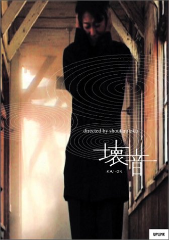 【中古】壊音 KAI-ON [DVD]