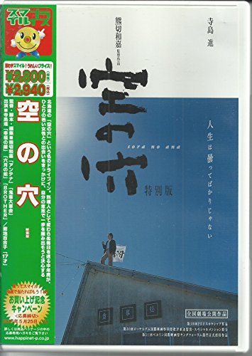 【中古】空の穴 [DVD]