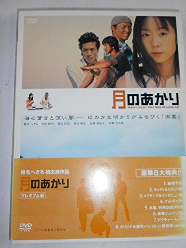 乐天商城 - 【中古】月のあかり [DVD]