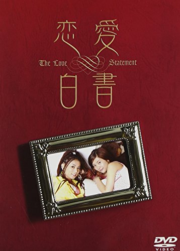 【中古】恋愛白書 3枚組セット [DVD]
