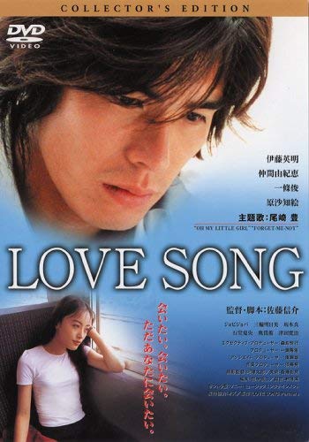 【中古】LOVE SONG コレクターズ・エディション [DVD]