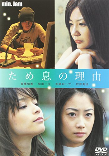 TV Anime - 【中古】min.jam「ため息の理由」 [DVD]