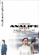 乐天商城 - 【中古】アナライフ ANALIFE [DVD]