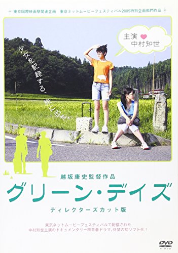 乐天商城 - 【中古】グリーン・デイズ ディレクターズカット版 [DVD]